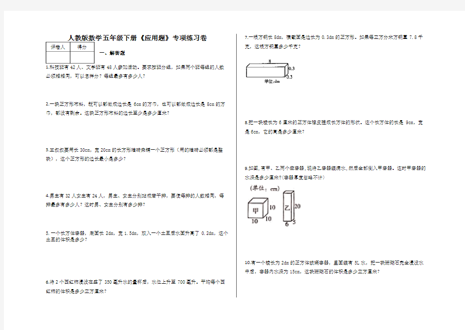 五年级下册《应用题》专项练习卷及答案-人教版数学