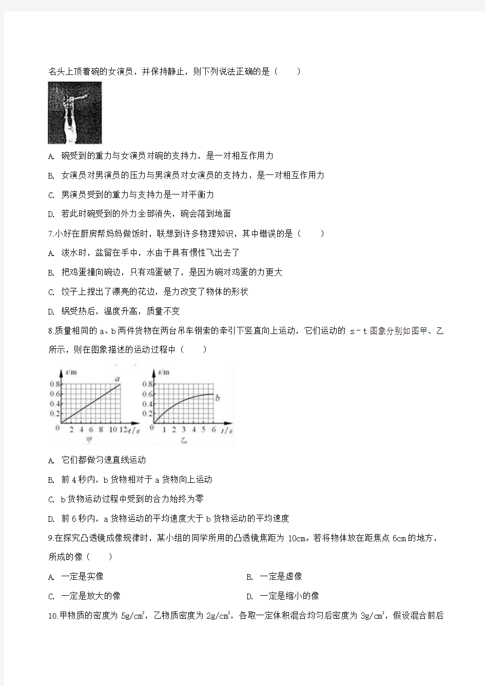 重庆市重庆一中2018-2019学年八年级上学期期末物理模拟试题(原卷版)