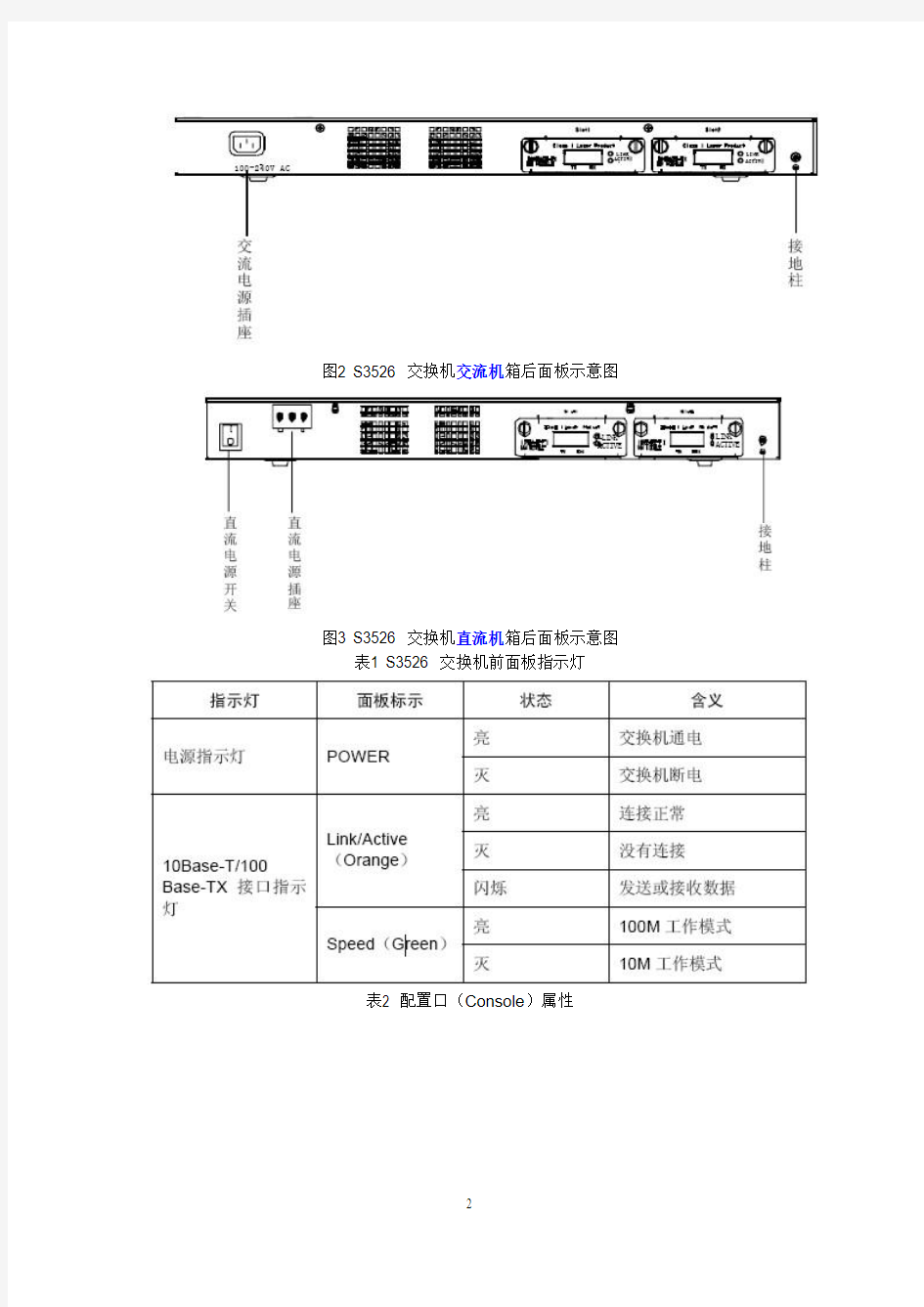 实验三交换机基本配置及交换机端口配置报告