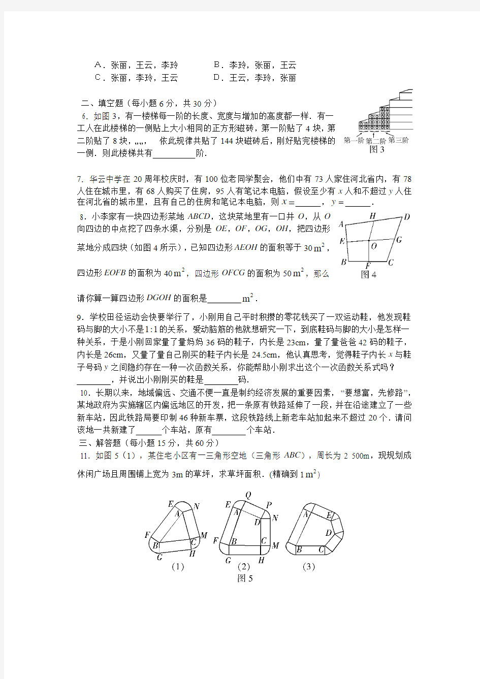 数学知识应用竞赛八年级初赛试题(B)