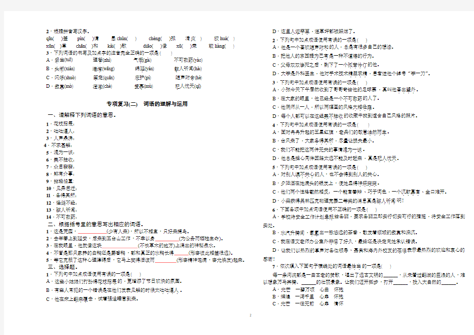 2017~2018部编版七年级语文上册期末冲刺