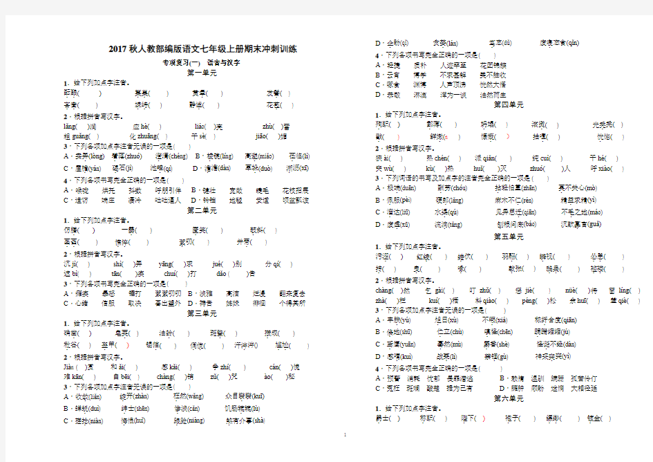 2017~2018部编版七年级语文上册期末冲刺