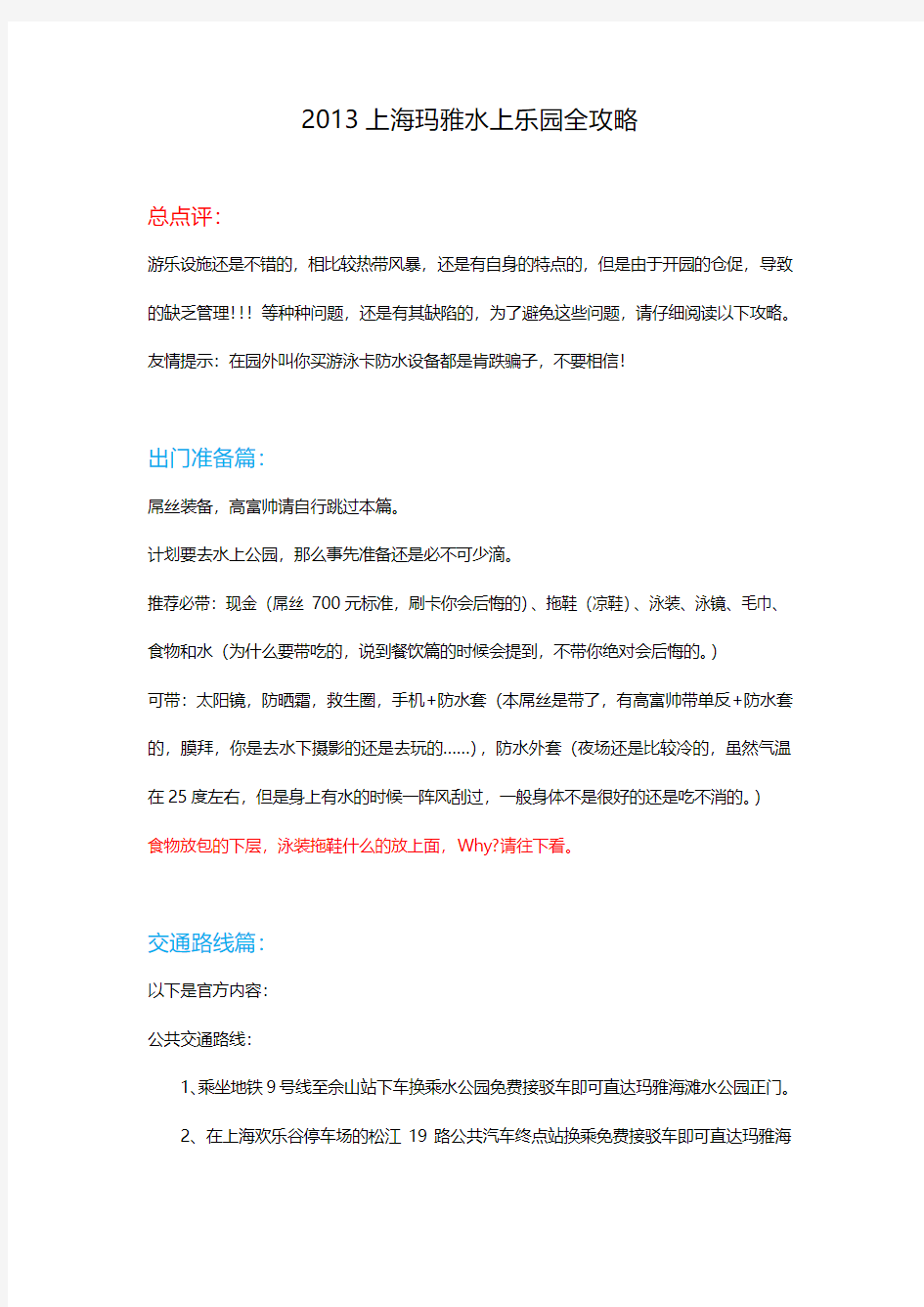 上海玛雅水上乐园最全的攻略指南