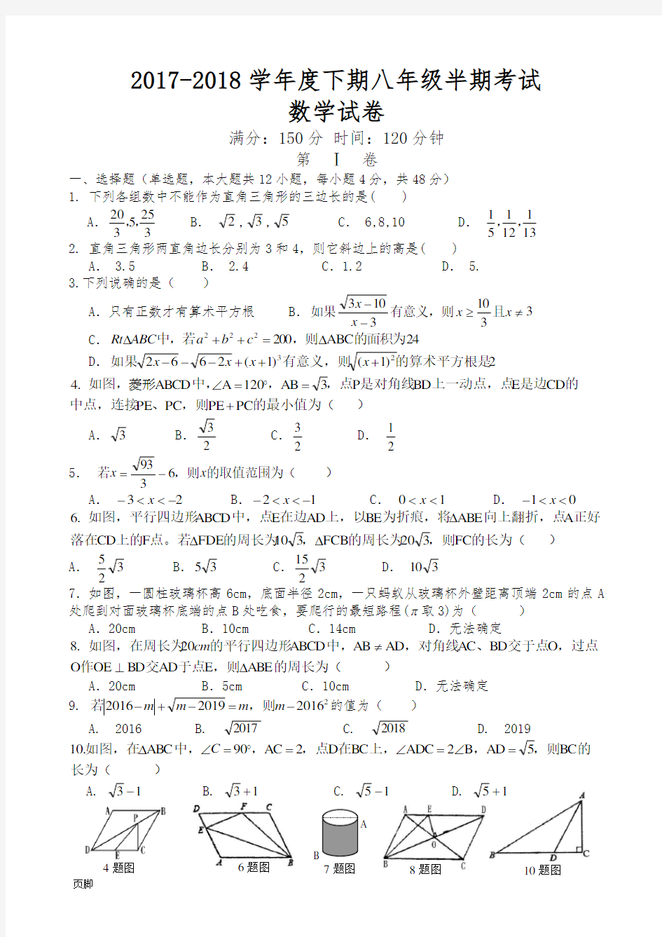 2017-2018学年度下期八年级半期考试数学试卷及答案