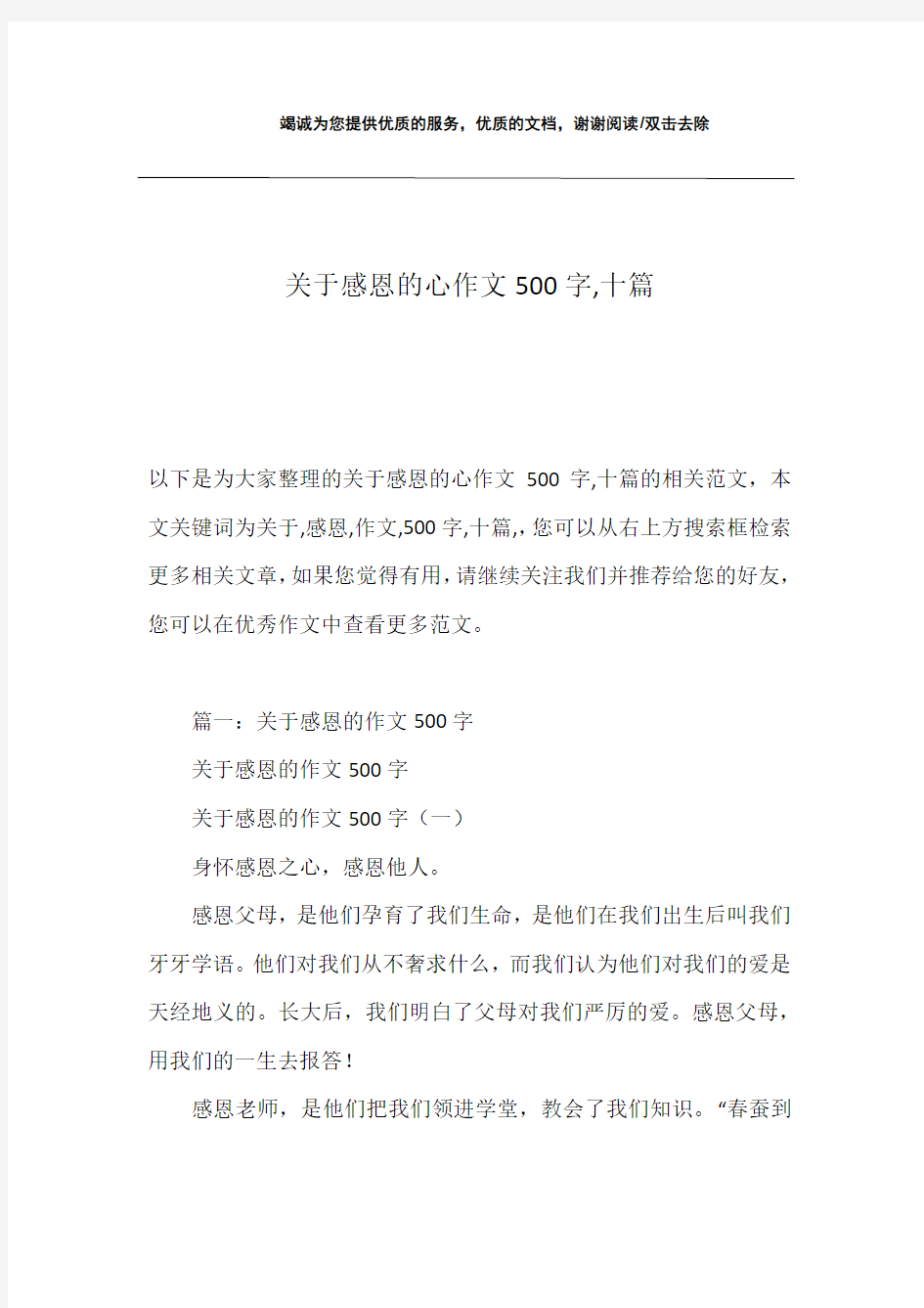 关于感恩的心作文500字,十篇