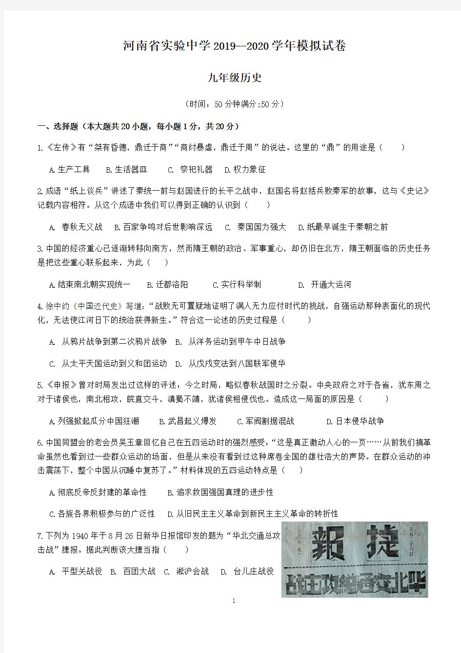 河南省实验中学2019--2020学年下期模拟试卷