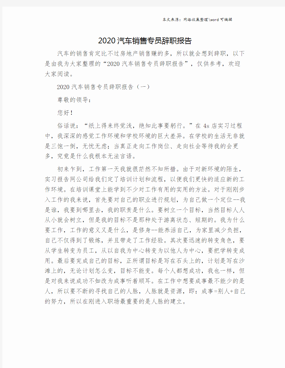 2020汽车销售专员辞职报告.doc