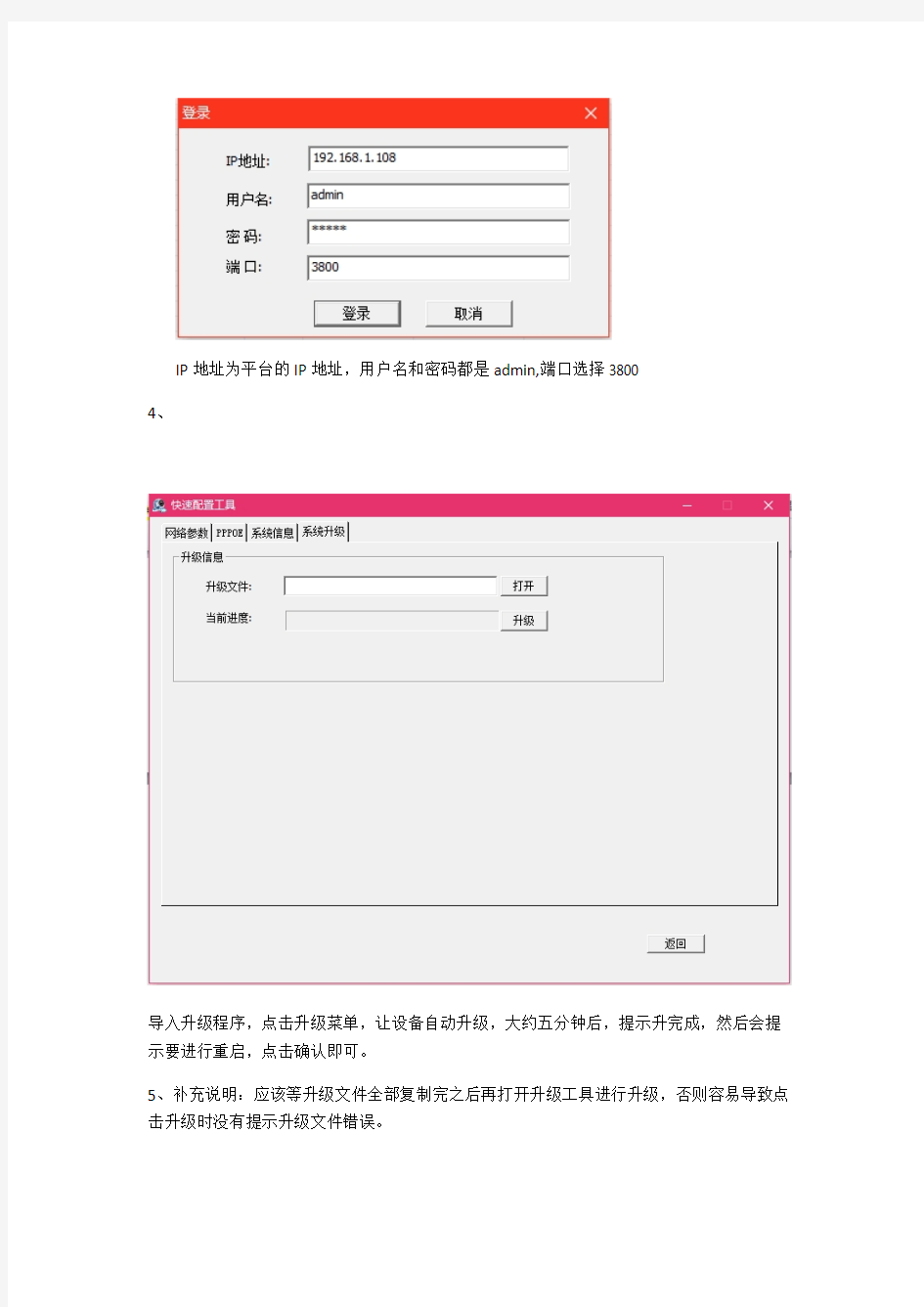 大华7016平台升级文档