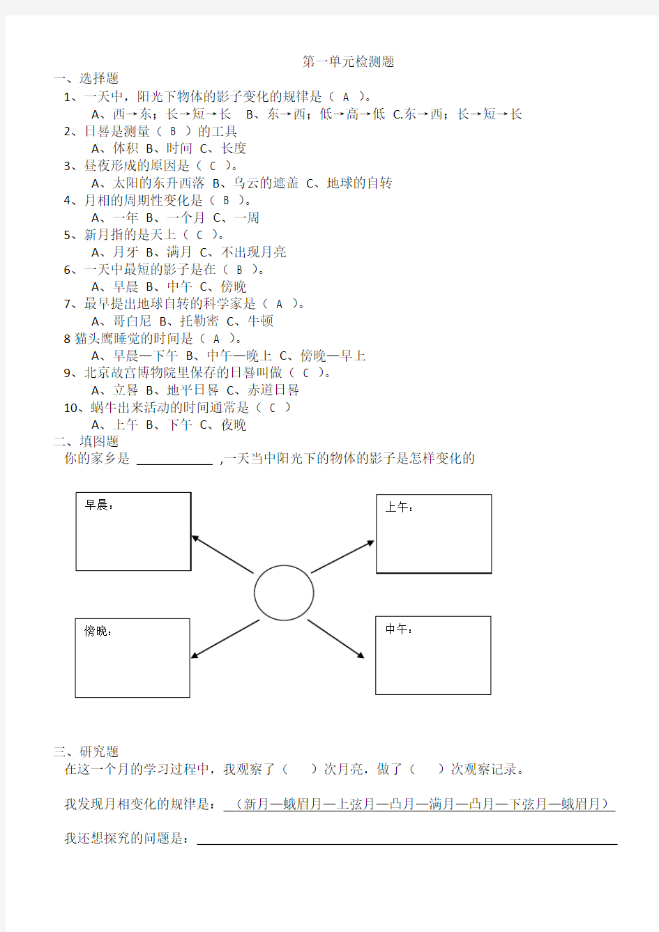 五年级上册单元检测题及参考答案