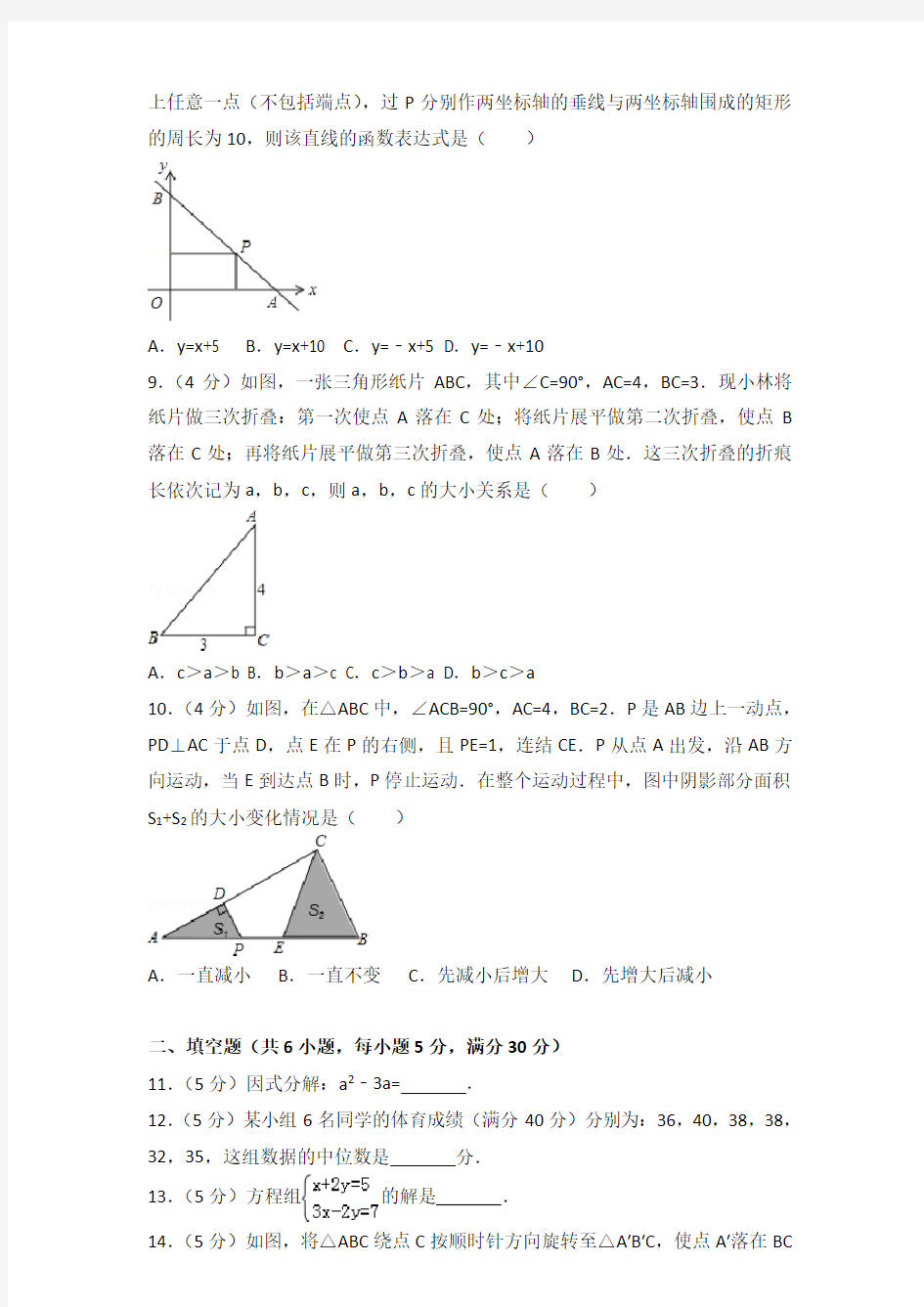 2016年浙江省温州市中考数学试卷及答案