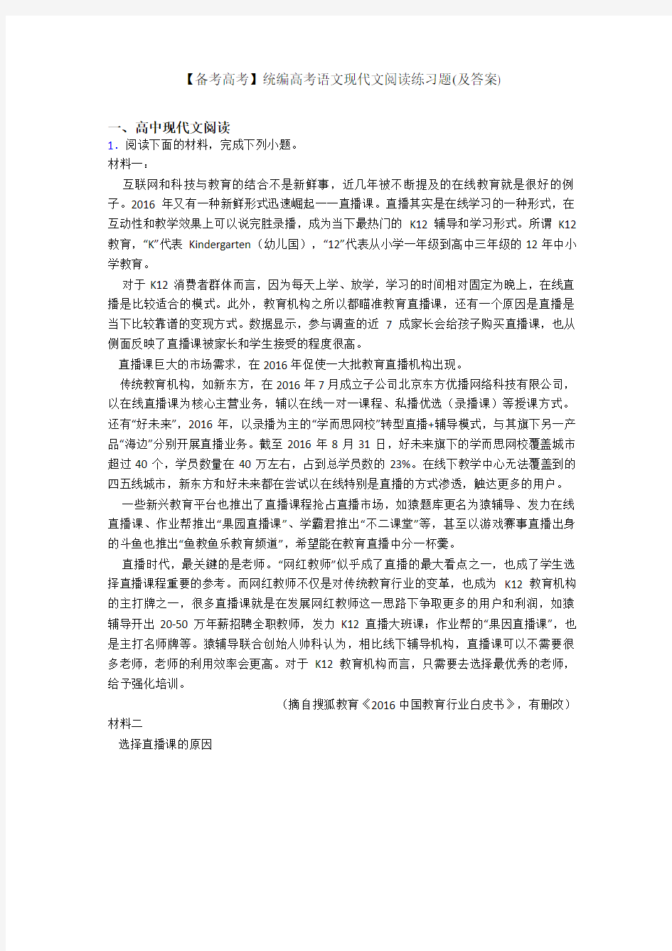 【备考高考】统编高考语文现代文阅读练习题(及答案)