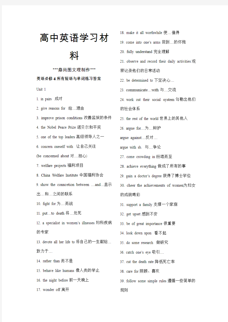 人教版高中英语必修四英语所有的短语与单词练习答案.docx