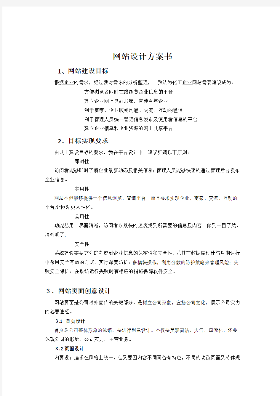 网站设计方案书