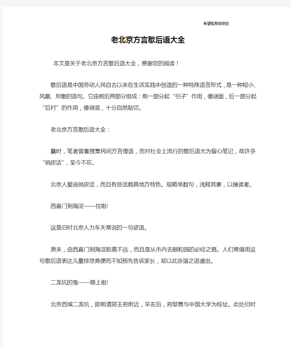 老北京方言歇后语大全