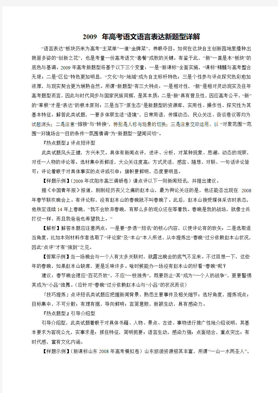 高考语文语言表达新题型详解