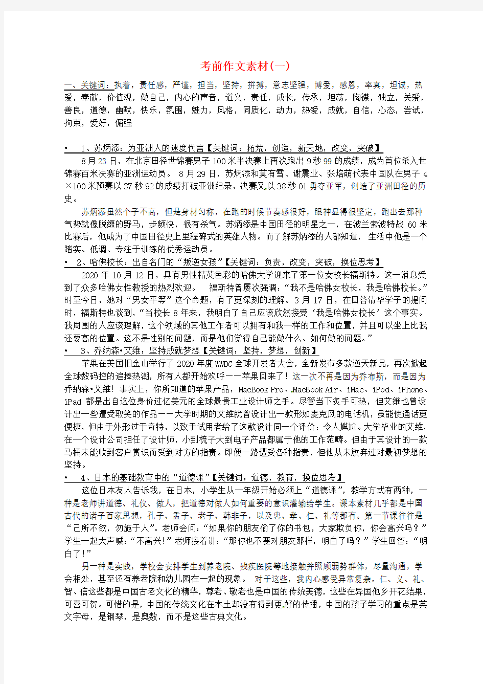 浙江省诸暨市牌头中学2020届高考语文 考前作文素材1