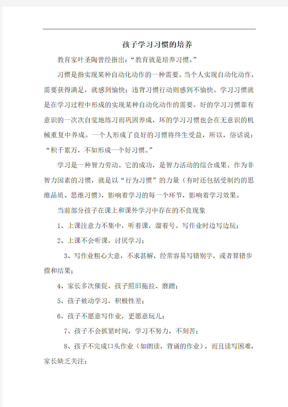 家长如何培养孩子的学习习惯