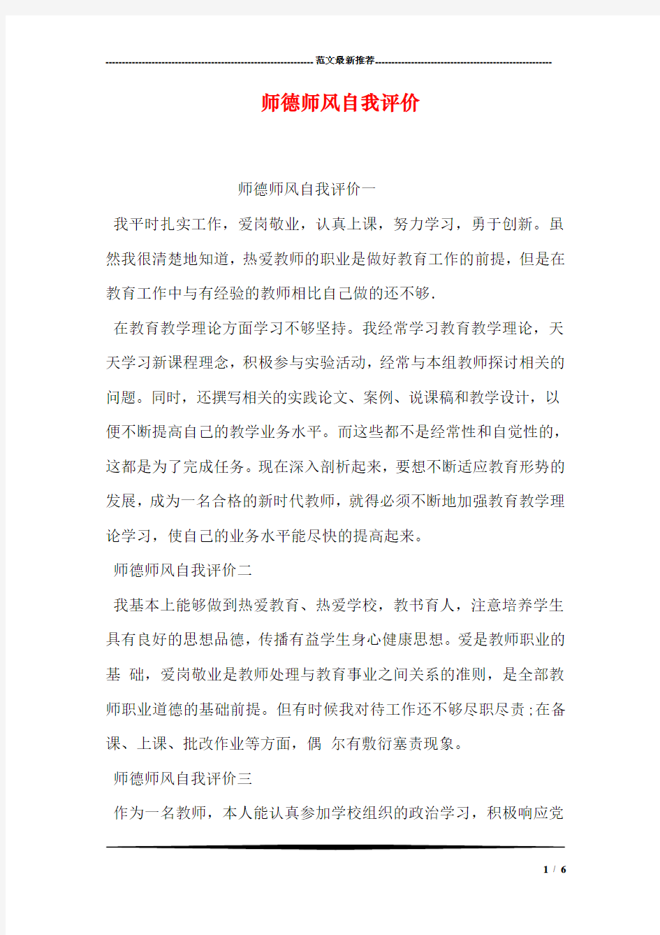 师德师风自我评价