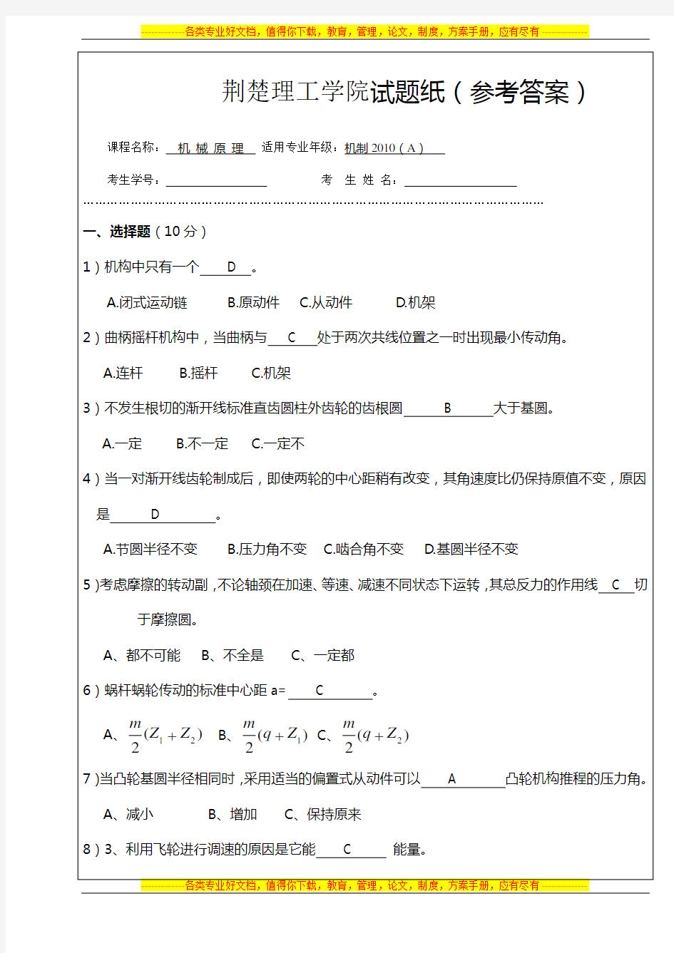 河北工程大学2012年机械原理期末考试试卷A