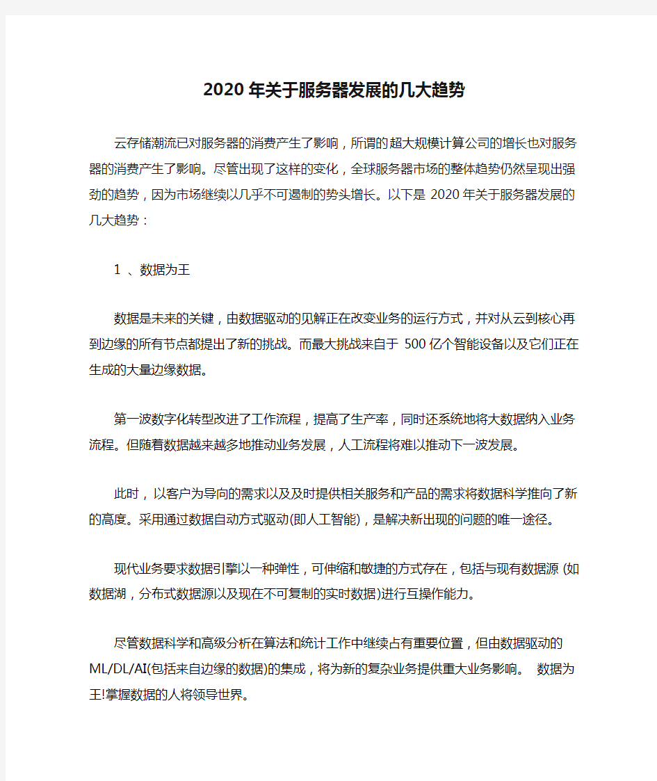 2020年关于服务器发展的几大趋势