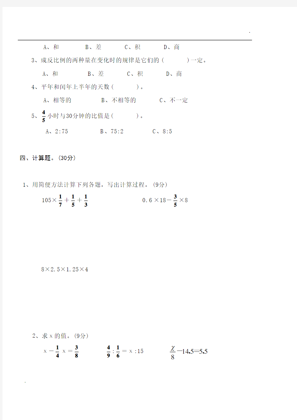 2013年小学数学毕业考试试题(A)及参考答案 (1)