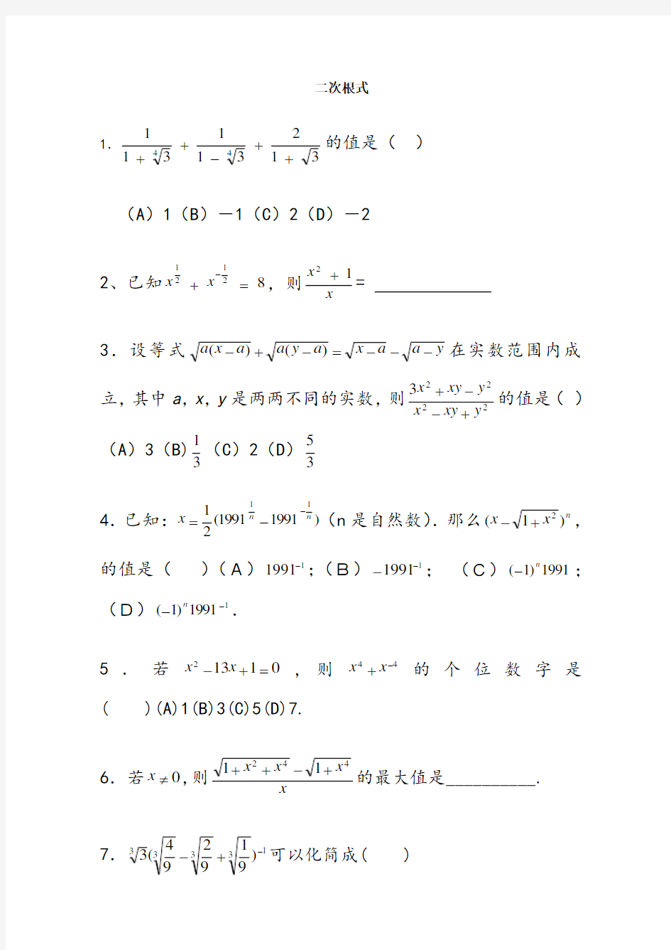 初二数学竞赛题-二次根式(含答案)