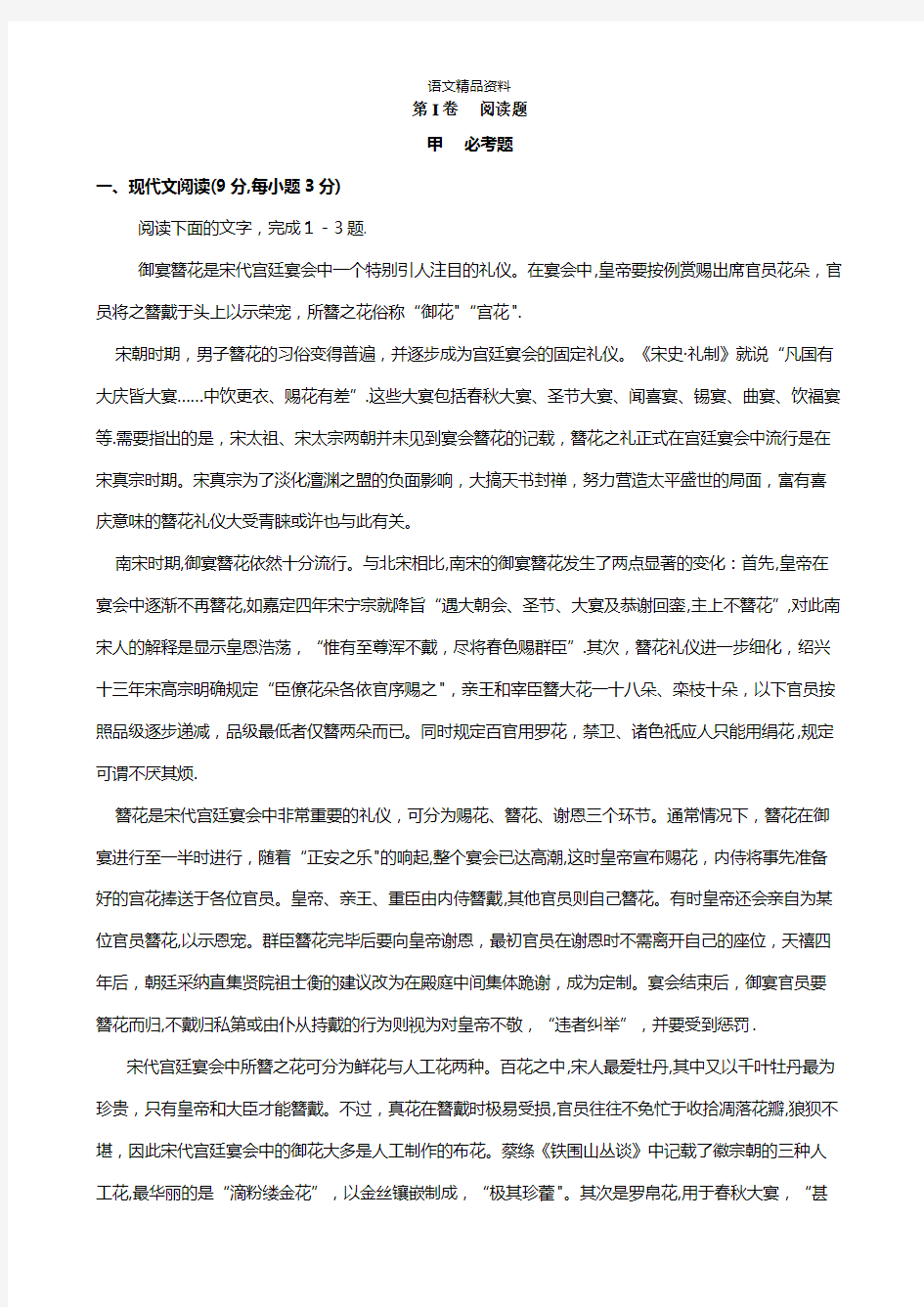 河南省鹤壁市高级中学最新高三上学期第一次段考语文试题 Word版含答案