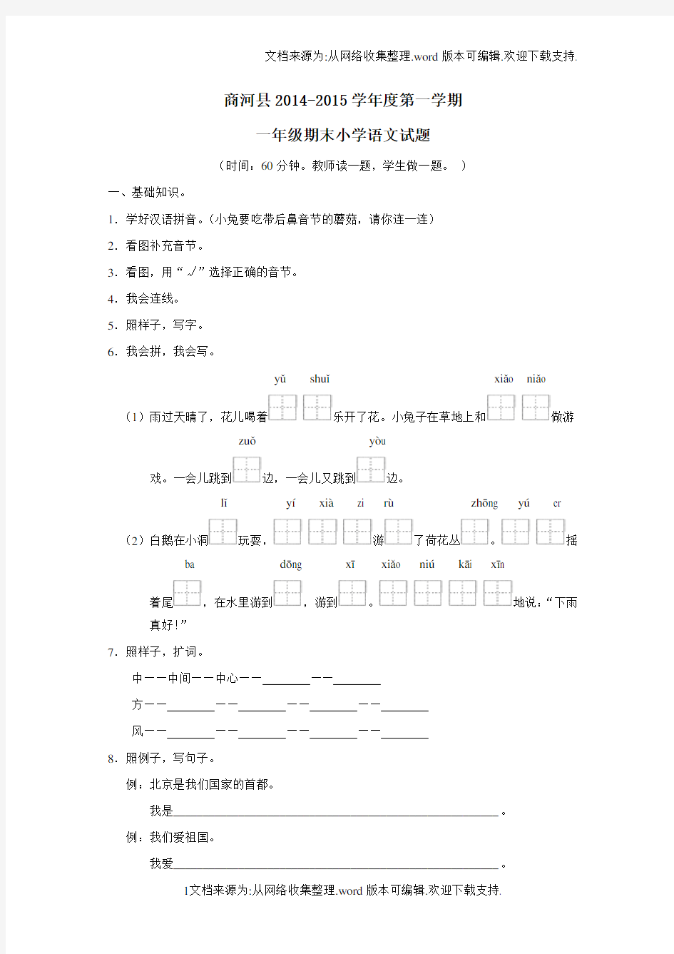 新人教版一年级上册语文期末试卷及答案