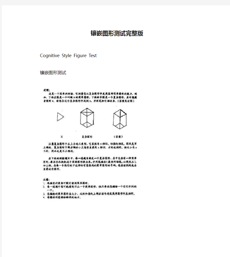 镶嵌图形测试完整版