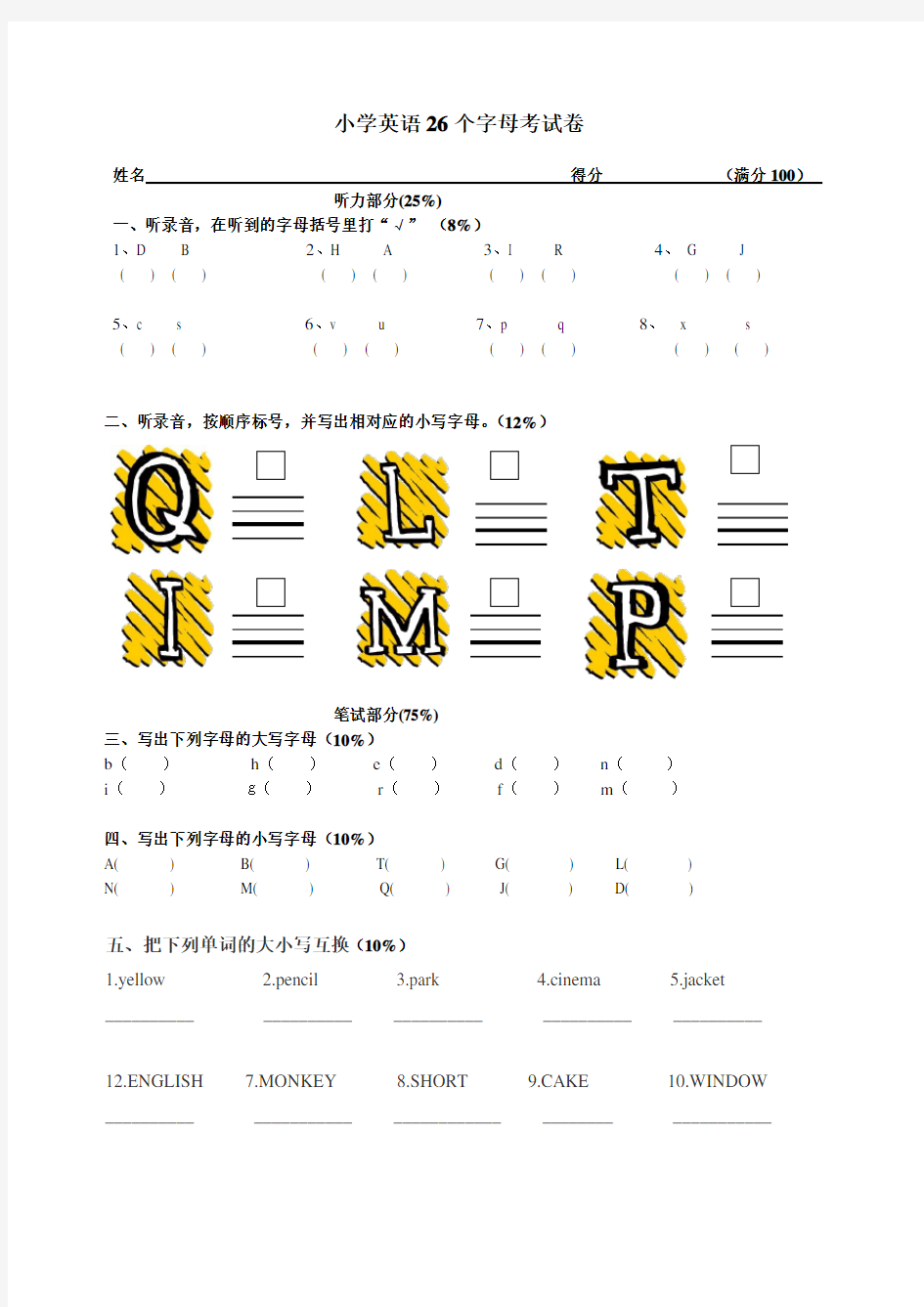 小学英语26个字母测试卷