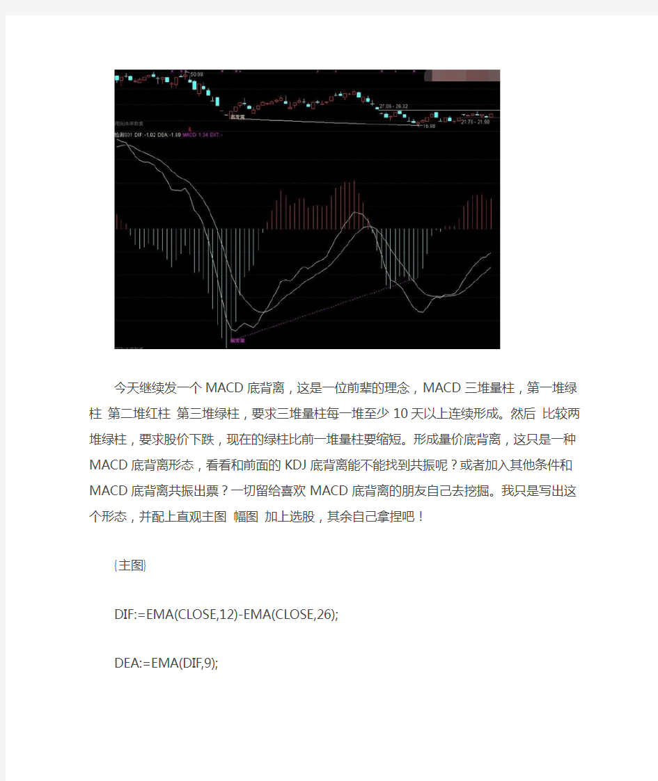 通达信指标公式源码MACD底背离