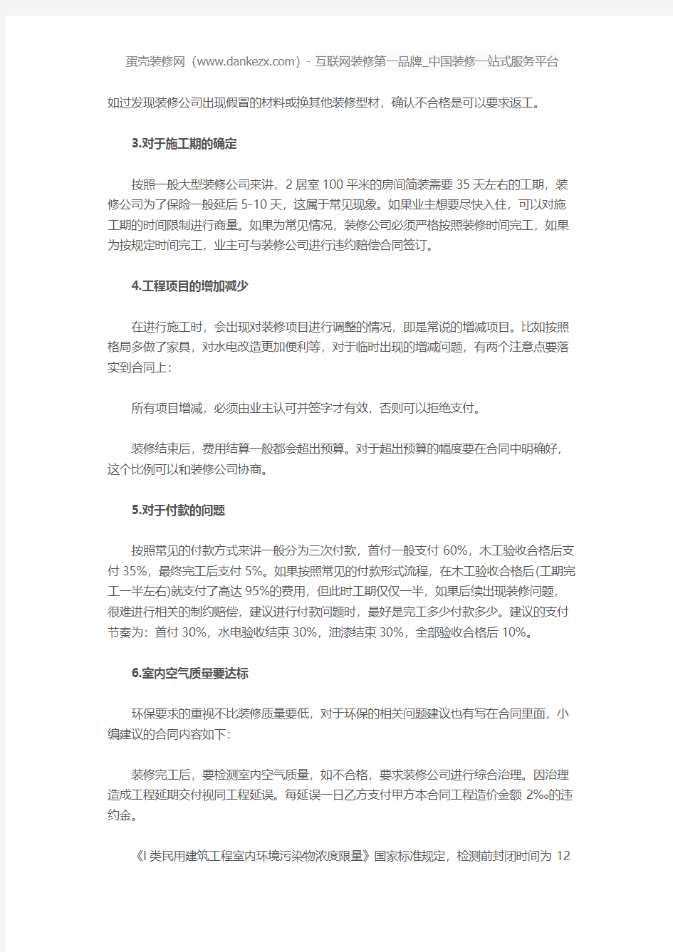 签约装修公司要注意的七大问题