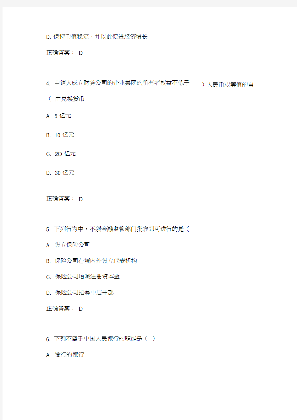 金融法试题及答案0001