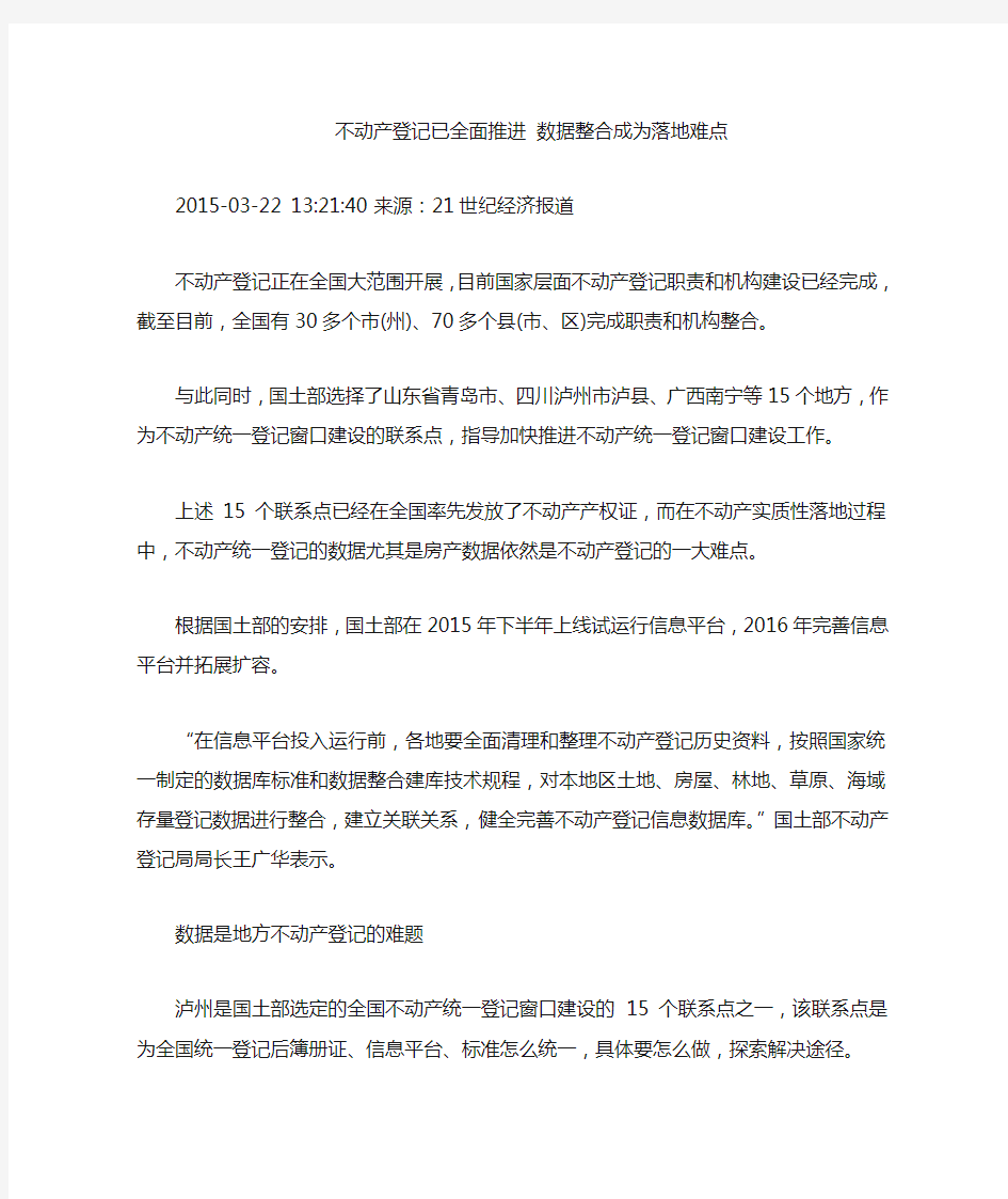 不动产登记数据整合