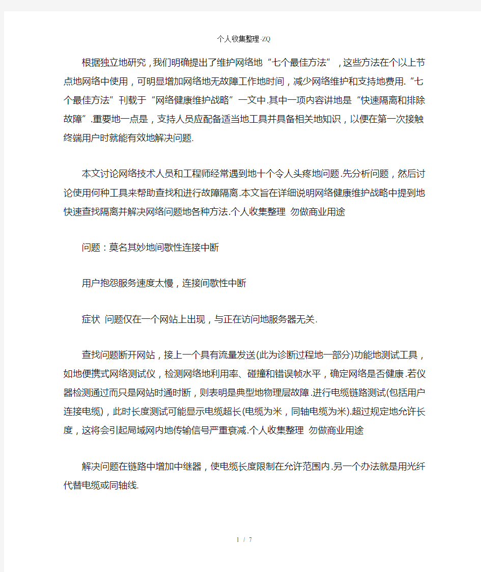 当今网络中最常见的10种错误及解决办法 1