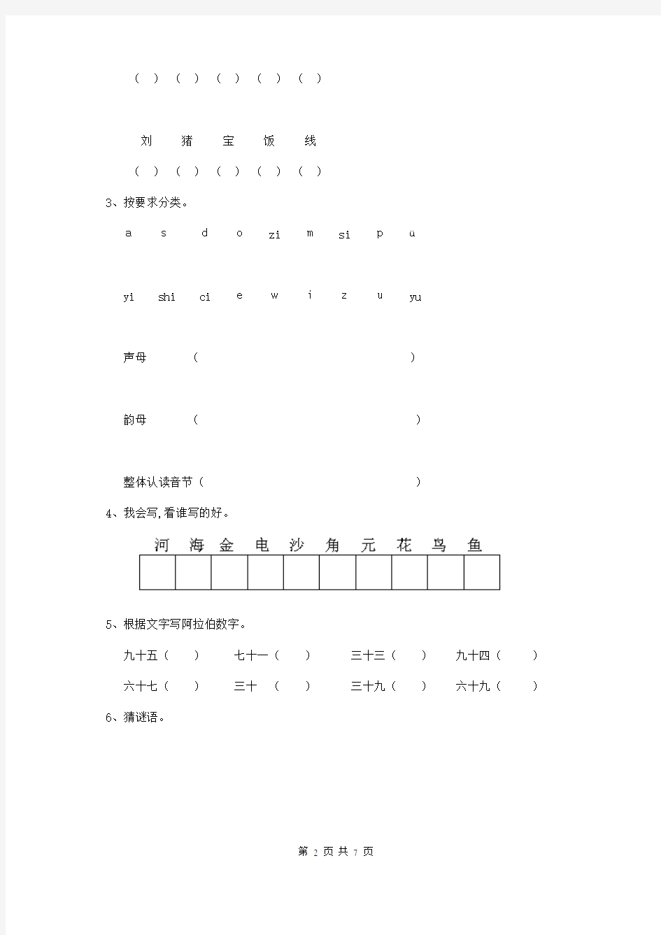 河南省2020年幼儿园小班(下册)期中考试试卷(含答案)