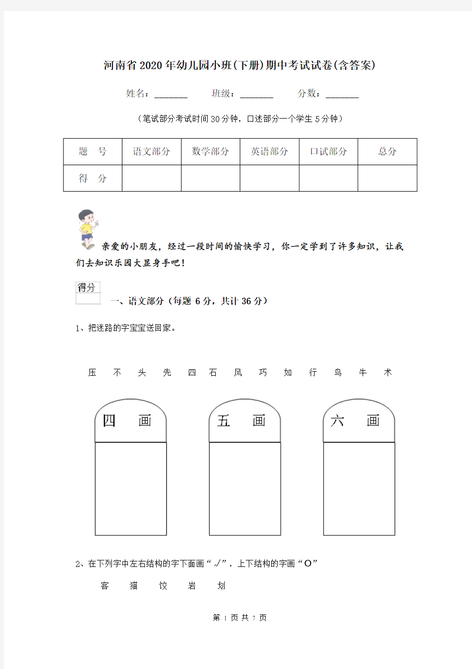 河南省2020年幼儿园小班(下册)期中考试试卷(含答案)