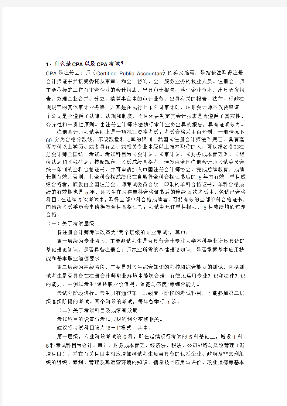 关于注册会计师考试