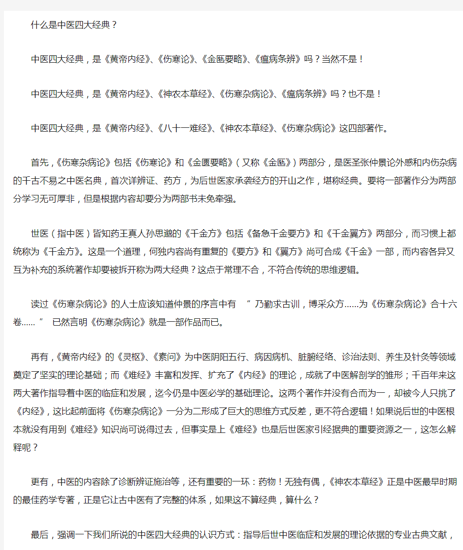 中医四大经典著作及学习意义