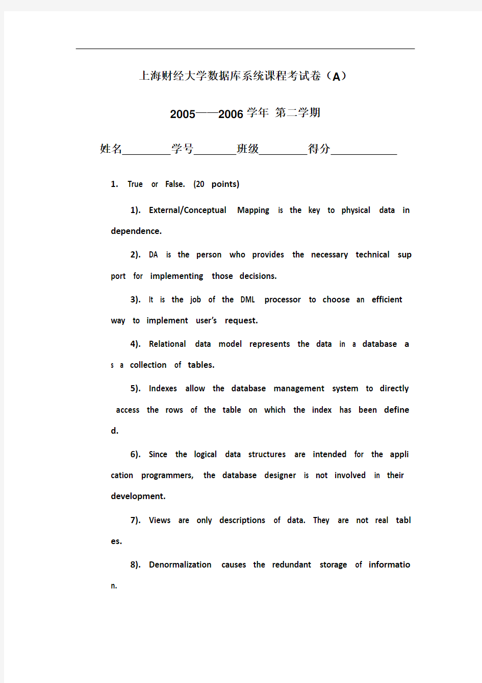 上海财经大学数据库系统课程考试卷