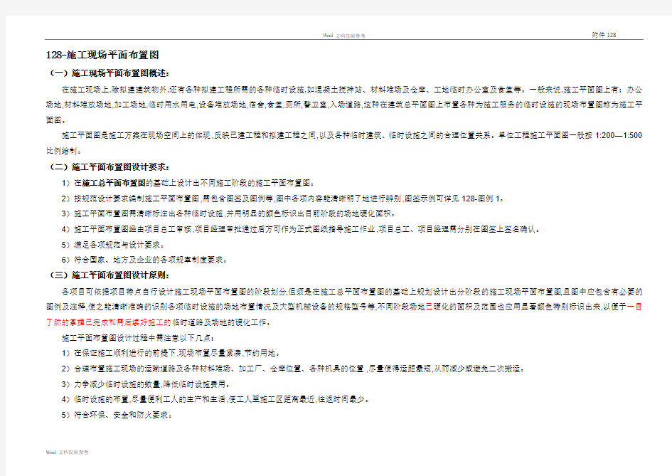 施工现场平面布置图