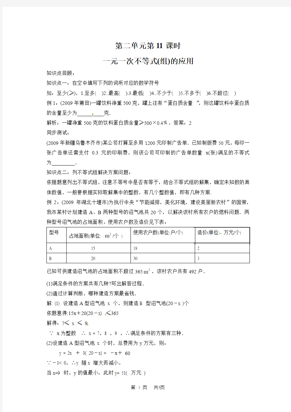 中考数学专题复习必备教案11