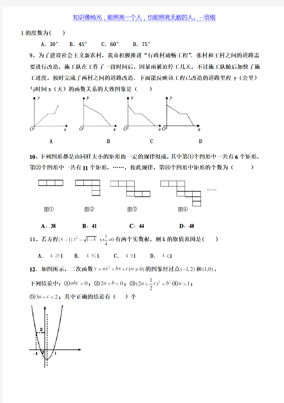 重庆市云阳县养鹿中学2014初九(上)12月月考 数学