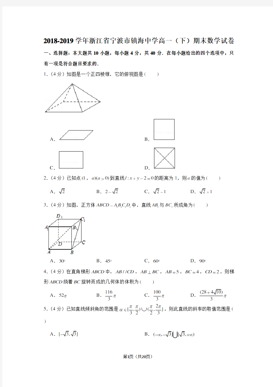 2018-2019学年浙江省宁波市镇海中学高一(下)期末数学试卷