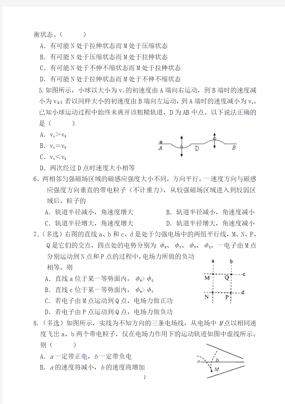 高二物理竞赛试题(含答案)