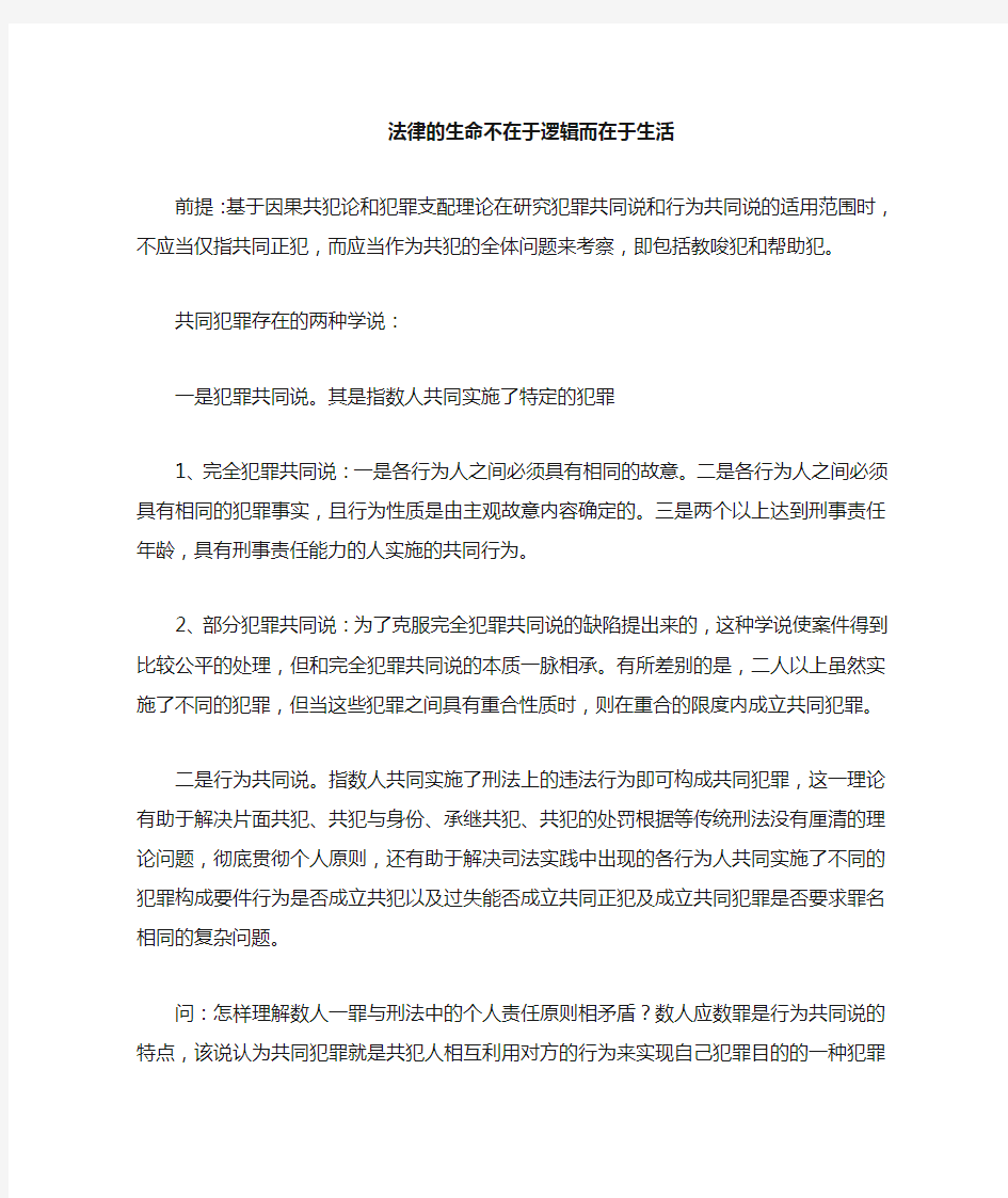 共同犯罪存在的两种学说