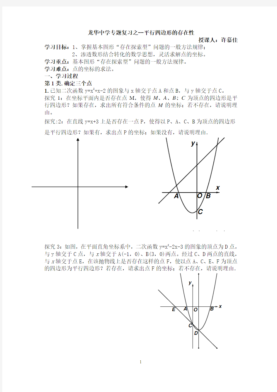 平行四边形的存在性专题复习