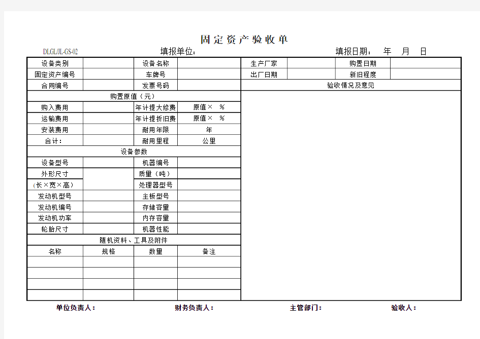 固定资产验收单