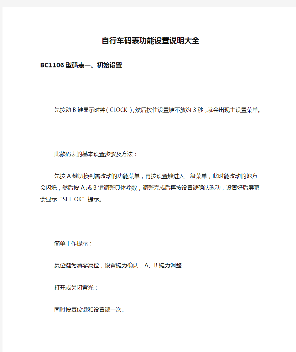 自行车码表功能设置说明大全