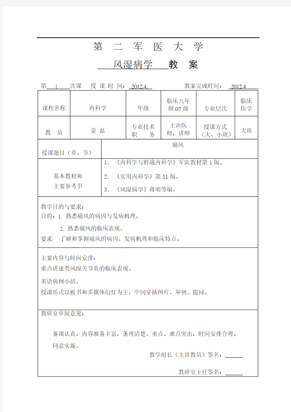 痛风教案